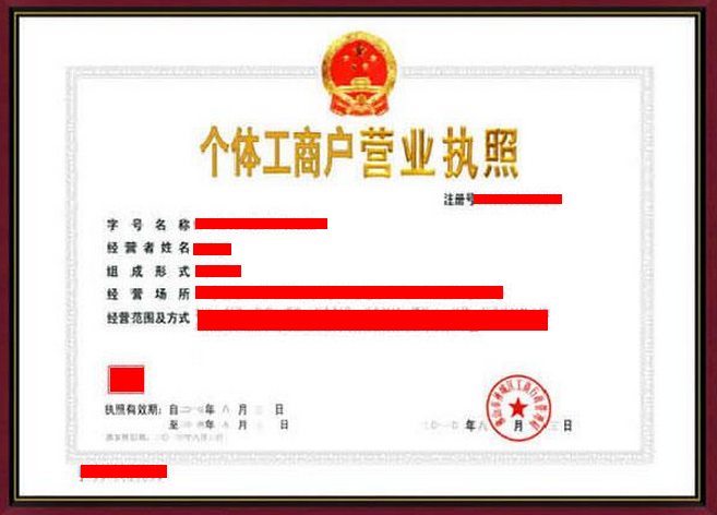 注册商标还得个体户执照?其实这个不难办!