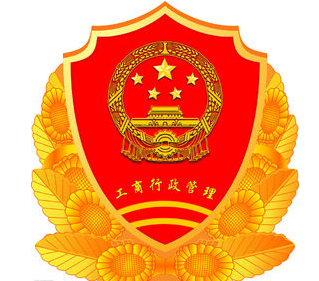 工商行政管理局徽章